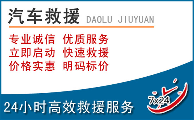 罗江区汽车救援