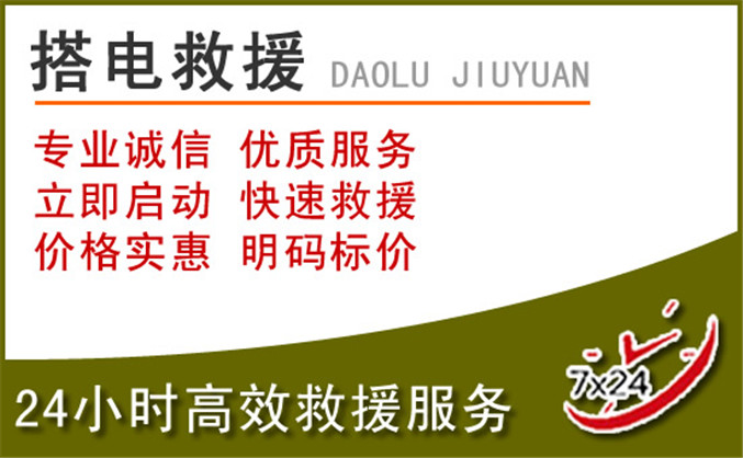 罗江区汽车道路救援 罗江区汽车道路救援