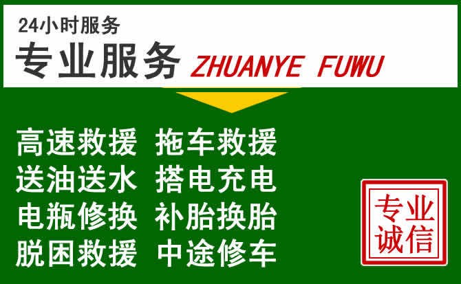罗江区附近汽车道路救援 罗江区附近汽车道路救援